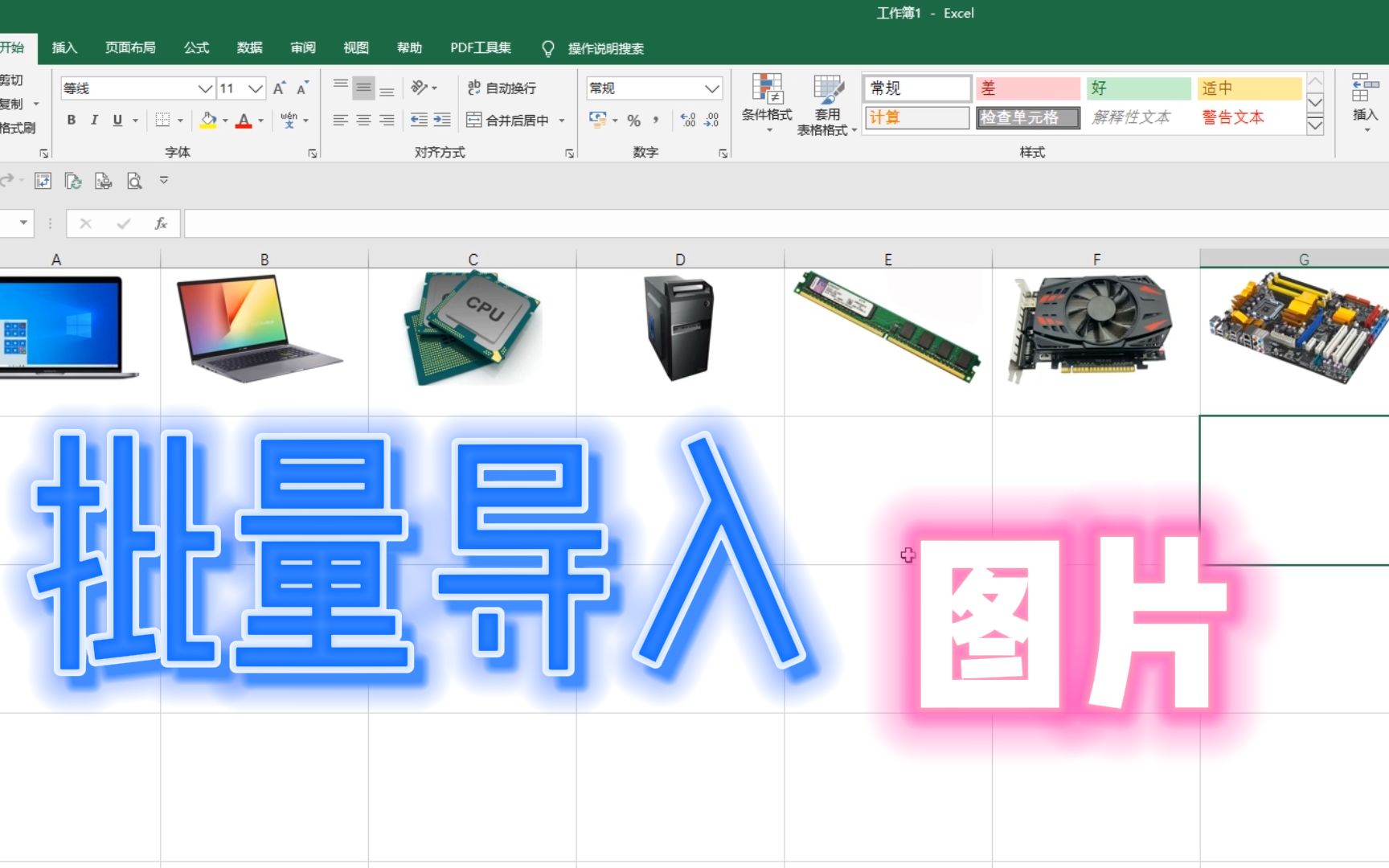 Excel 表格批量导入图片,批量调整图片大小,这个方法太简单了哔哩哔哩bilibili