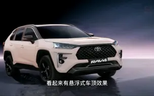 Télécharger la video: 2023款全新丰田rav4荣放来了，外观内饰大改款，尺寸增加，还买啥crv