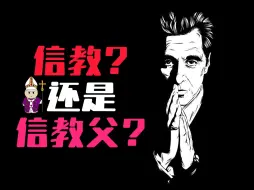 Download Video: 【吸奇侠】《教父3》开局3分钟狂砍6亿美金的真相，黑暗教廷内幕、逃离赌城原因 02