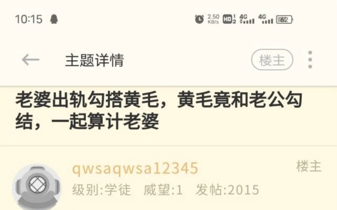 NGA故事 老婆出轨勾搭黄毛,黄毛竟和老公勾结,一起算计老婆哔哩哔哩bilibili