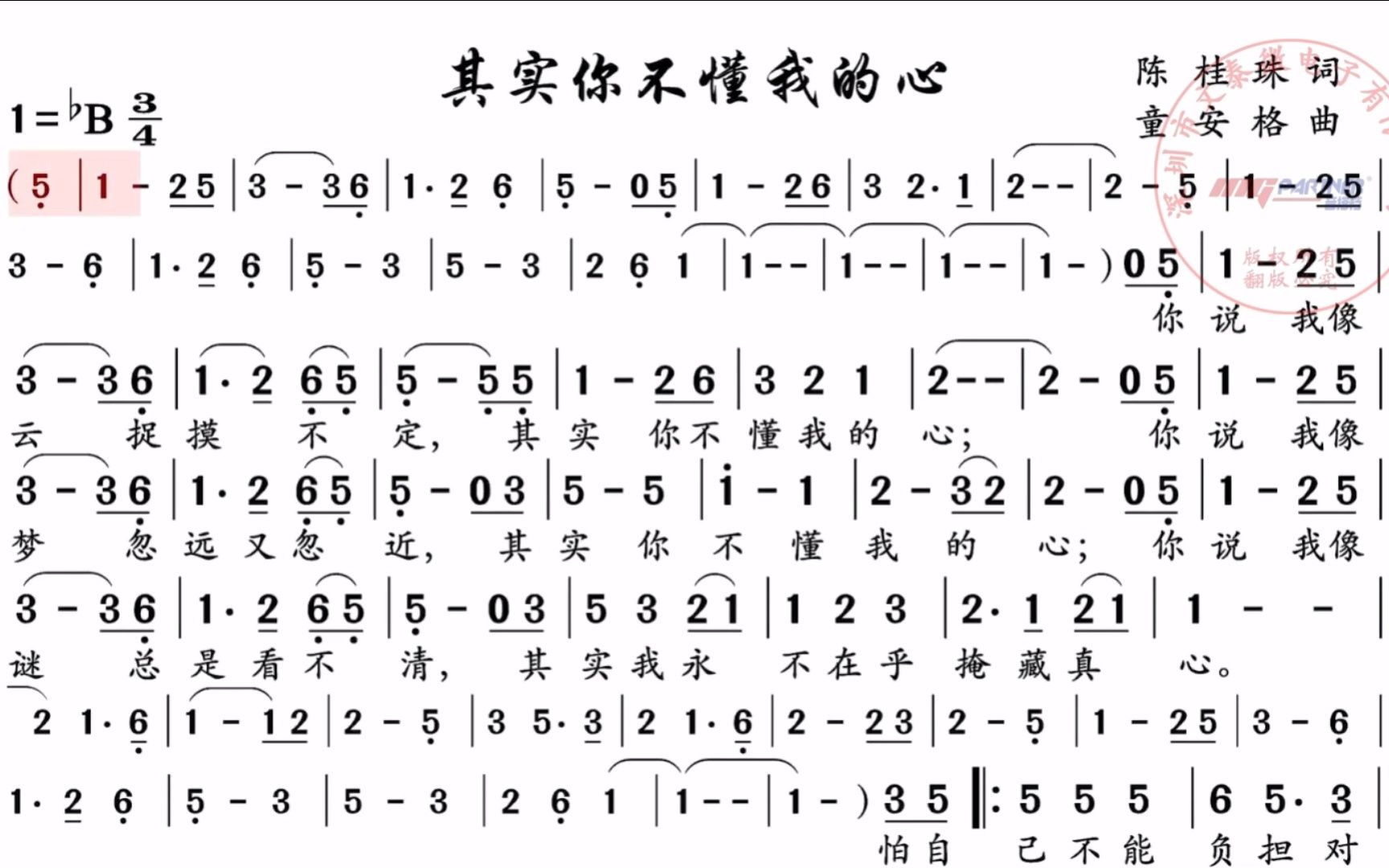 [图]电吹管演奏动态简谱《其实你不懂我的心》