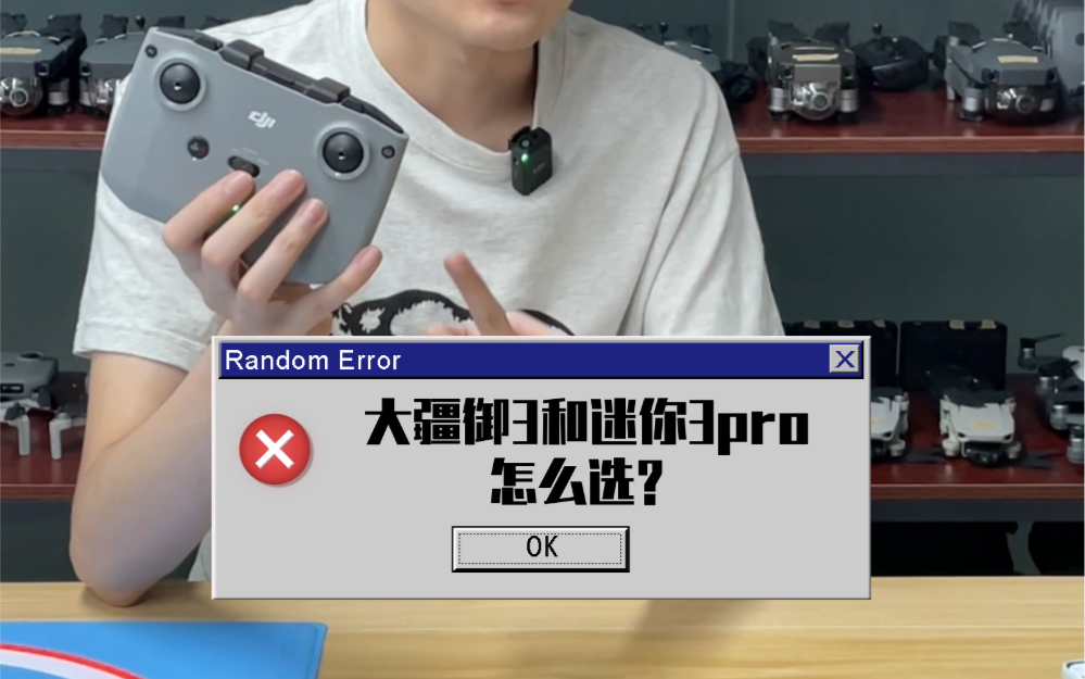 大疆御3和迷你3pro该怎么选?哔哩哔哩bilibili