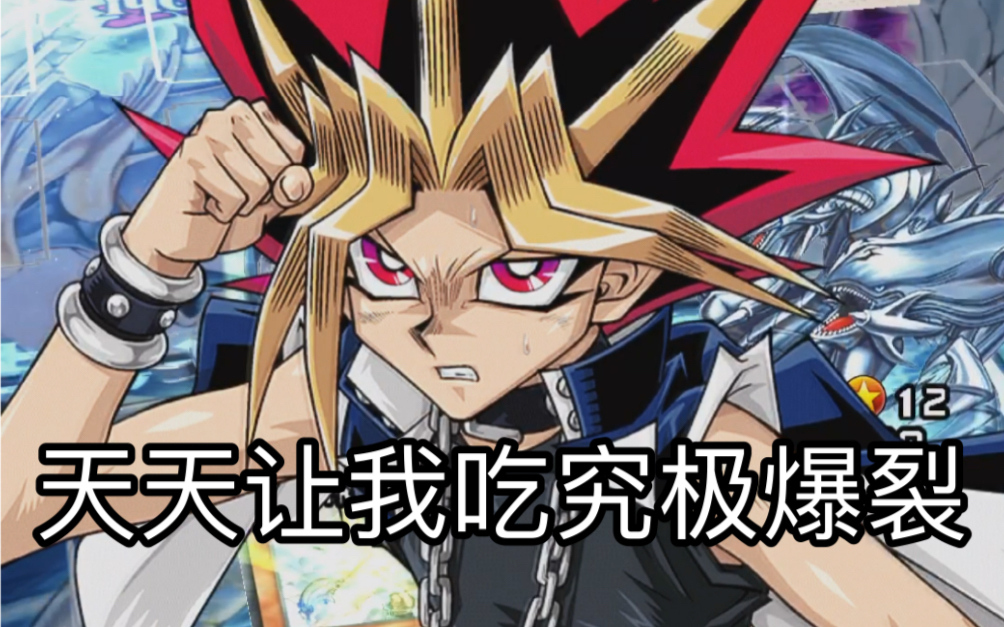 王样:nnd!又让我吃究极爆裂!