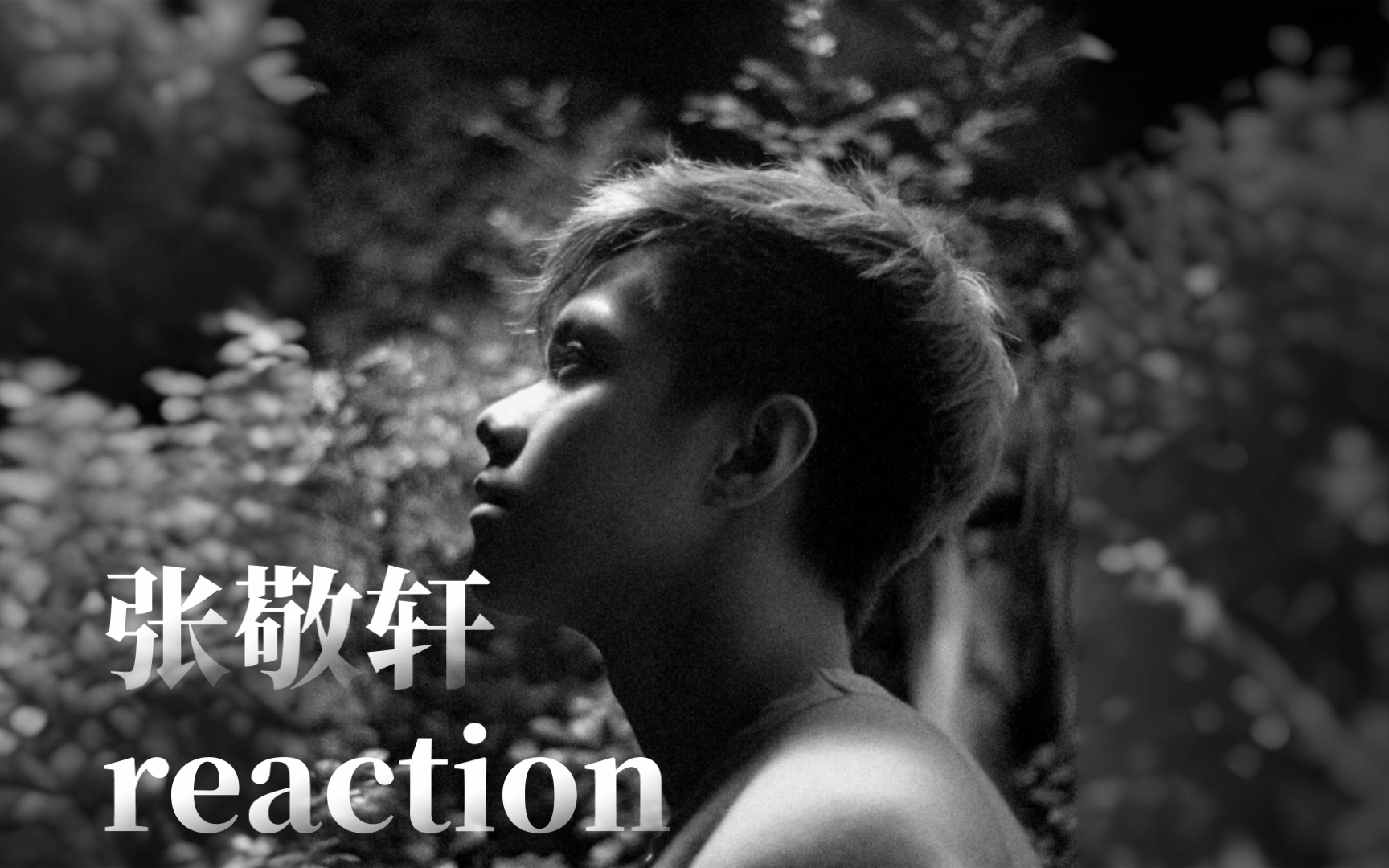 张敬轩酷爱演唱会reaction02——【早年还是个唱手呀】骚灵情歌/春天