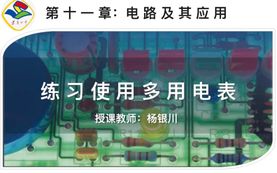 练习使用多用电表