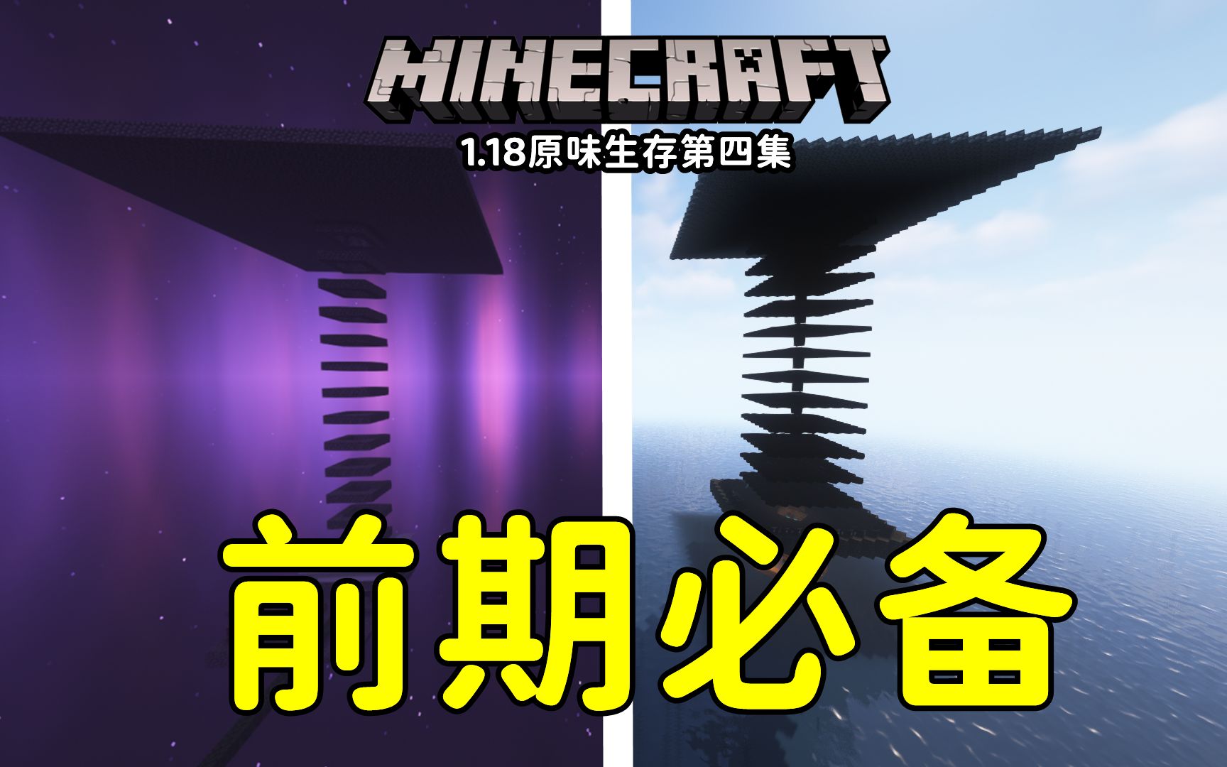 [图]1分钟30级+10000怪物掉落物/小时！ MC前期里两个必备的刷怪塔！【Minecraft1.18原版生存 #3】