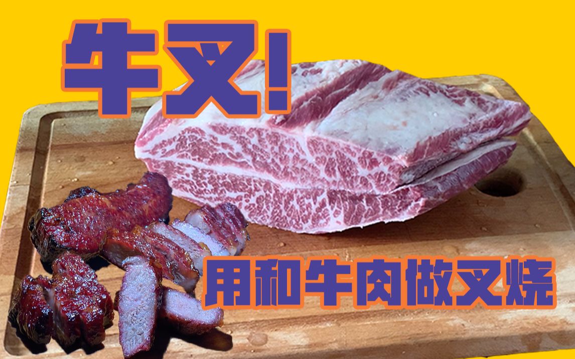 天台大排档│讲粤语煮粤菜——用m5和牛肉制作全网最“牛叉”的叉烧饭│广州塔下的地道粤菜美食哔哩哔哩bilibili