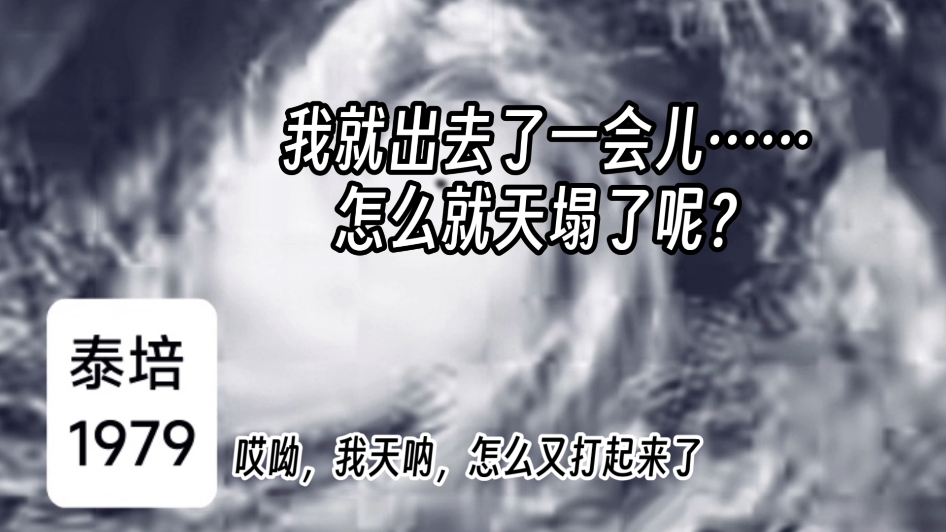 台风小剧场之北大西洋的请帖 第十集/一波未平一波又起,米尔顿又出幺蛾子,帕特里夏海燕强势对掐哔哩哔哩bilibili