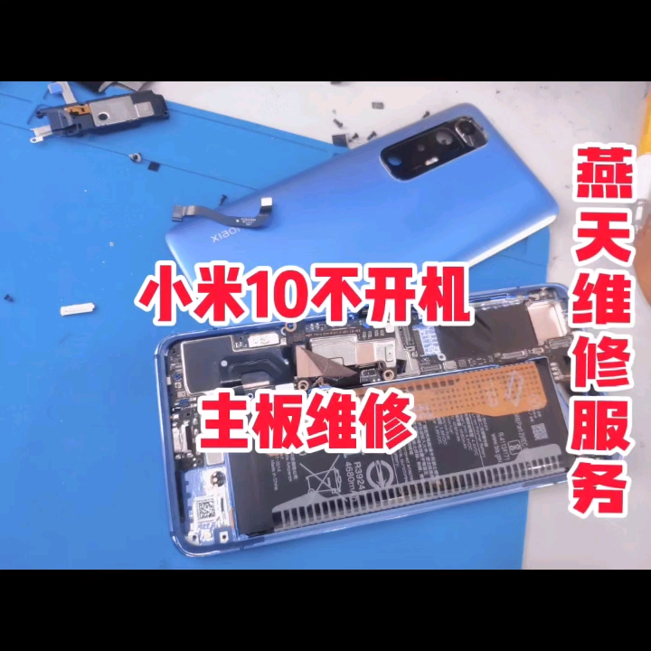 小米10手机维修青岛手机维修主板不开机手机维修