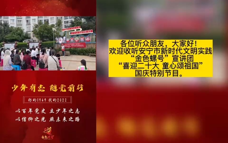 [图]金色螺号喜迎二十大 童心颂祖国 第一合辑1-11集（七）《牢记历史不忘本，红色精神代代传》