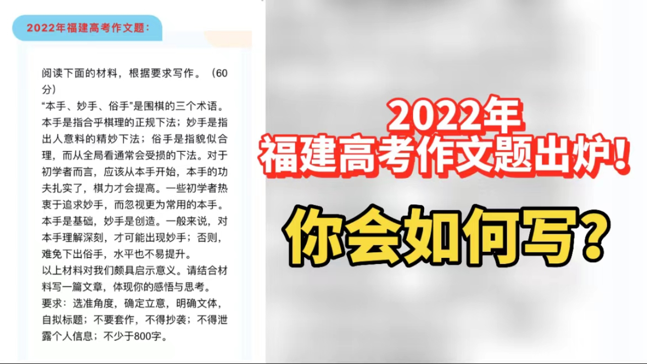 刚刚!2022年福建高考作文题出炉!你会如何写?哔哩哔哩bilibili