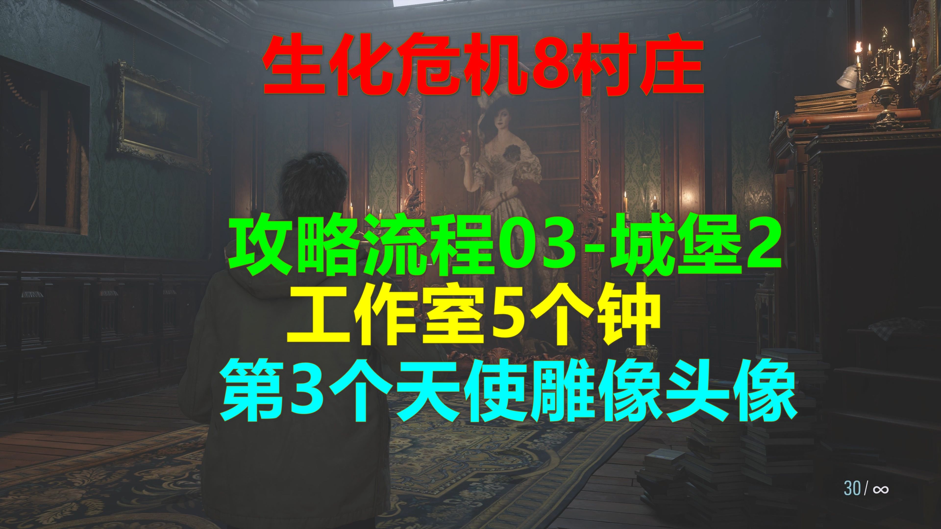 [图]生化危机8村庄 攻略流程03-城堡2-工作室第3个天使雕像头像 5个钟 中文配音Xbox高清4K 惡靈古堡8村莊Resident Evil 8 Village