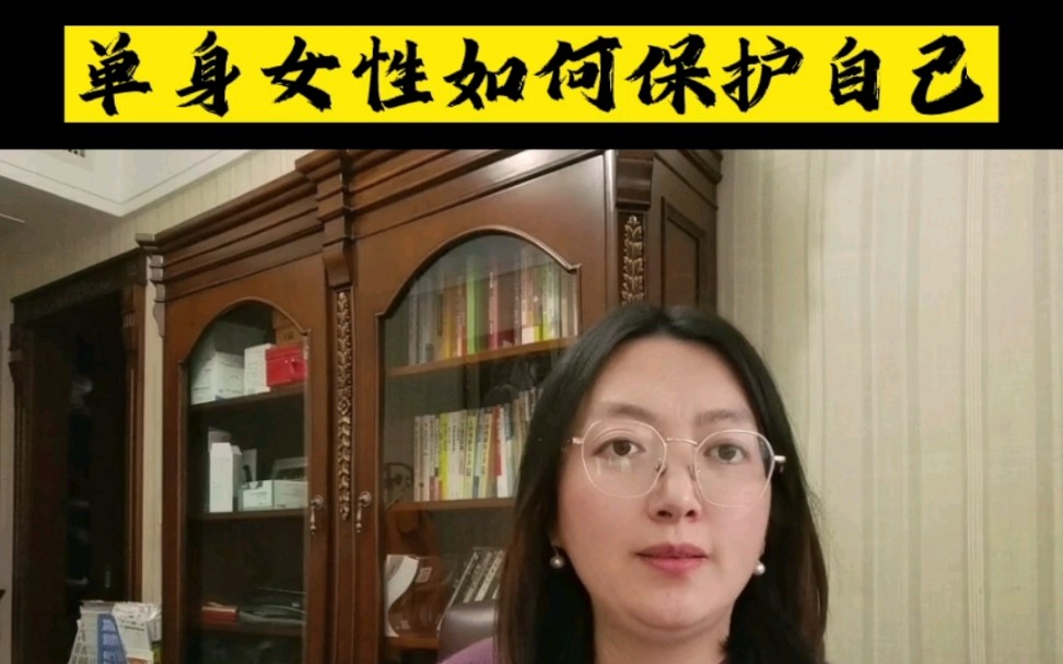 [图]单身女性当心被吃绝户。我也是第一次听说“绝户”这词。不婚主义，我一万个理解，不过有些事，也必须考虑