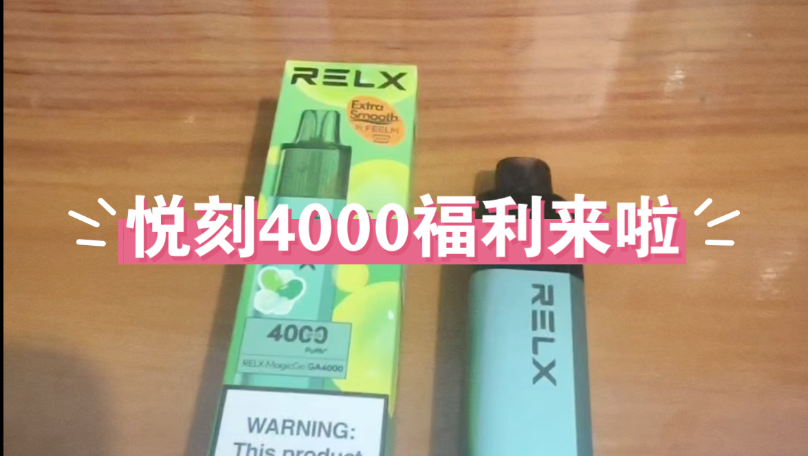 RELX悦刻代言人图片