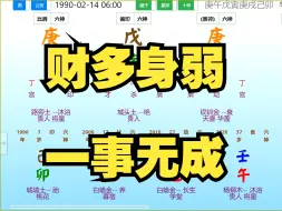 Download Video: 财多身弱，一事无成