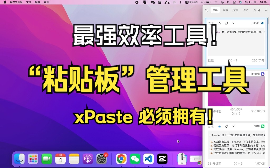 【免费】办公效率神器,功能最全的粘贴板智能助手xPaste 支持文本、图片、文件的粘贴板历史记录管理是文案工作者、程序员、设计师、产品经理等必备...