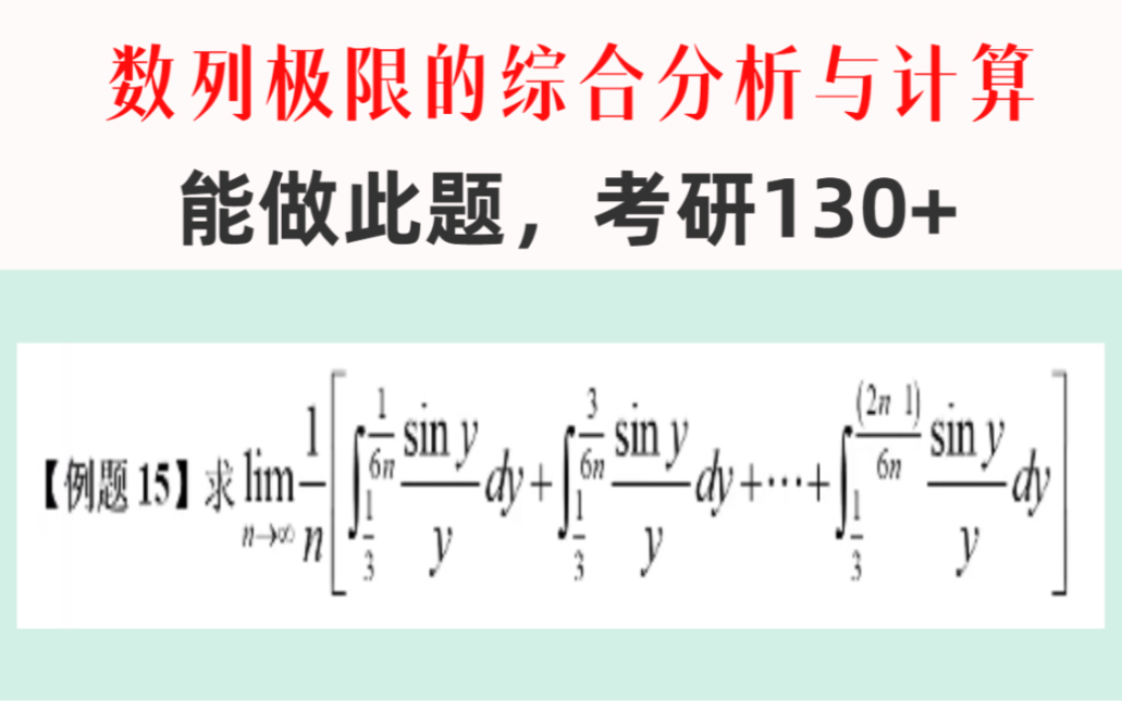 数列极限综合题,搞懂这道还怕拿不满12分?哔哩哔哩bilibili