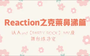 Download Video: 【cravity reaction】不是五腐一嘛在哪麦的给我吃吃