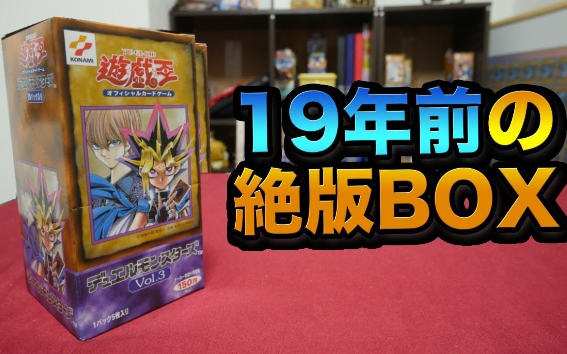 shama的游戏王数字盒系列第一期vol3开封