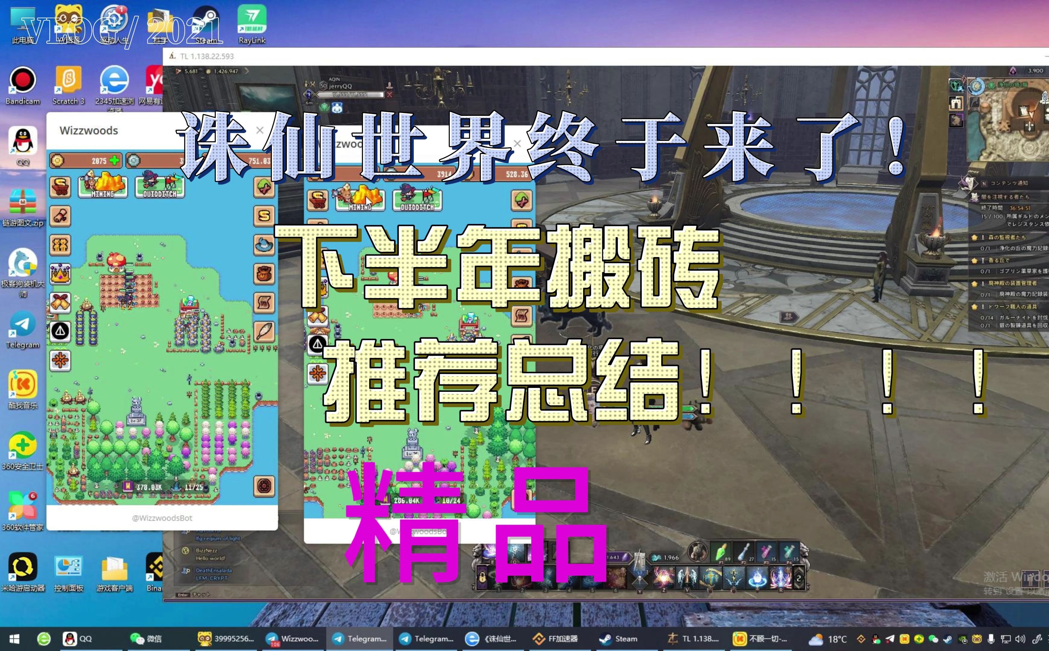 诛仙世界终于来了!!下半年搬砖推荐总结!!精品!!网络游戏热门视频