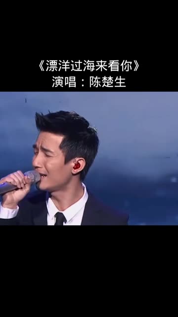 《漂洋过海来看你》演唱:陈楚生哔哩哔哩bilibili