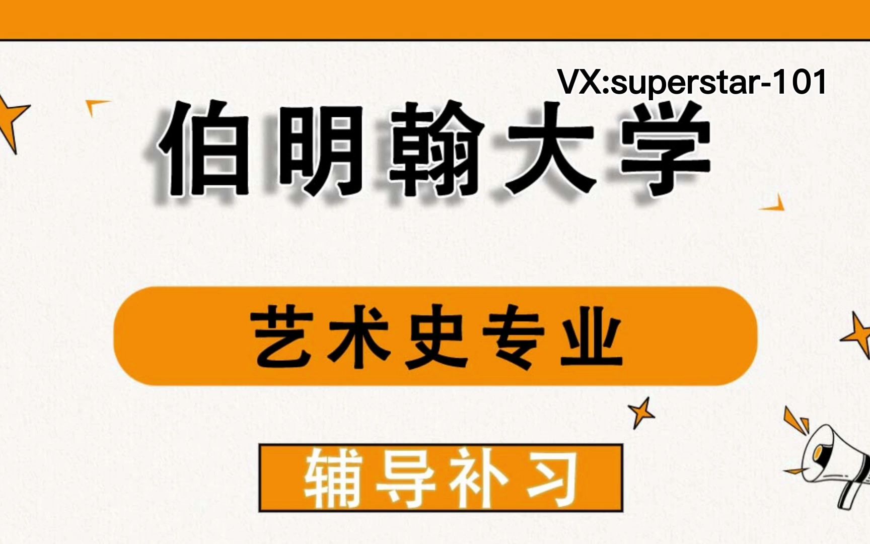 伯明翰大学BCU伯大艺术史辅导补习补课、考前辅导、论文辅导、作业辅导、课程同步辅导哔哩哔哩bilibili