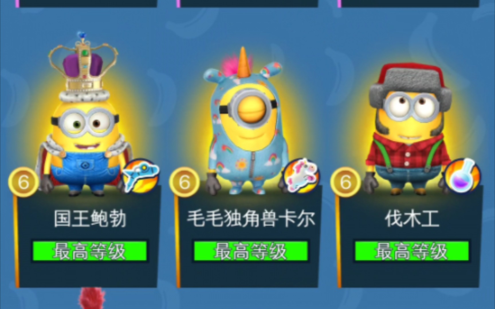 [Minion Rush]小黄人快跑最新版本全解锁