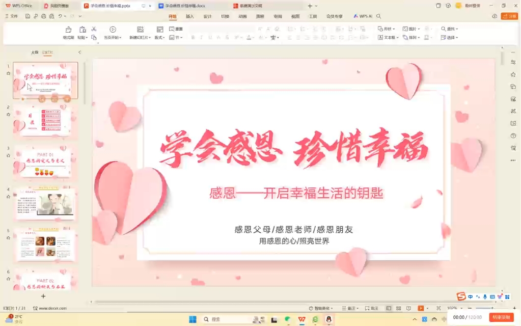 感恩教育主题班会PPT《学会感恩 珍惜幸福》感恩——开启幸福生活的钥匙哔哩哔哩bilibili