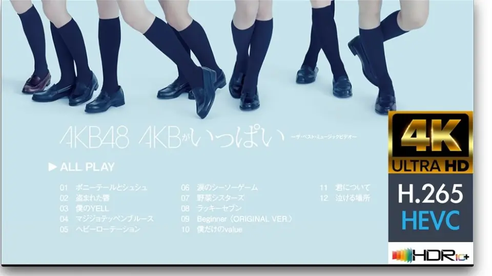 蓝光超清4K MV】AKB48 - AKBがいっぱい（二） ～ザ・ベスト 