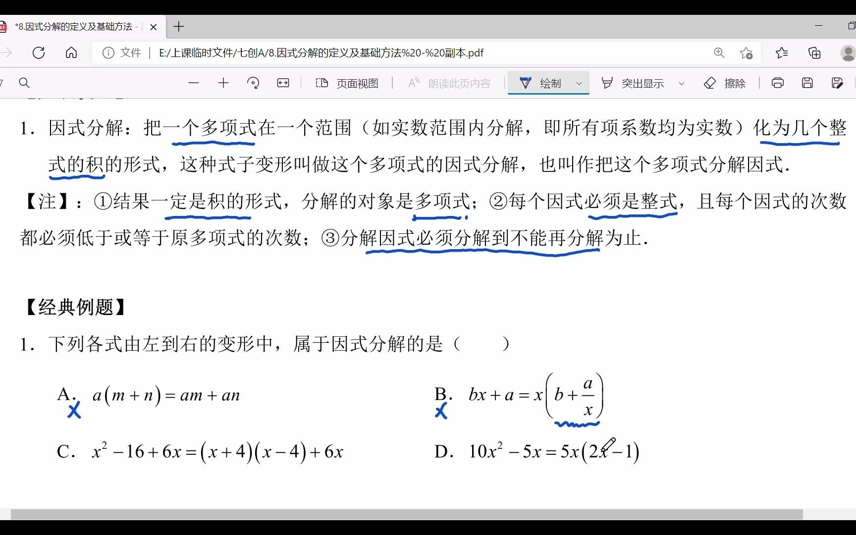 [图]因式分解的定义、提公因式、公式法