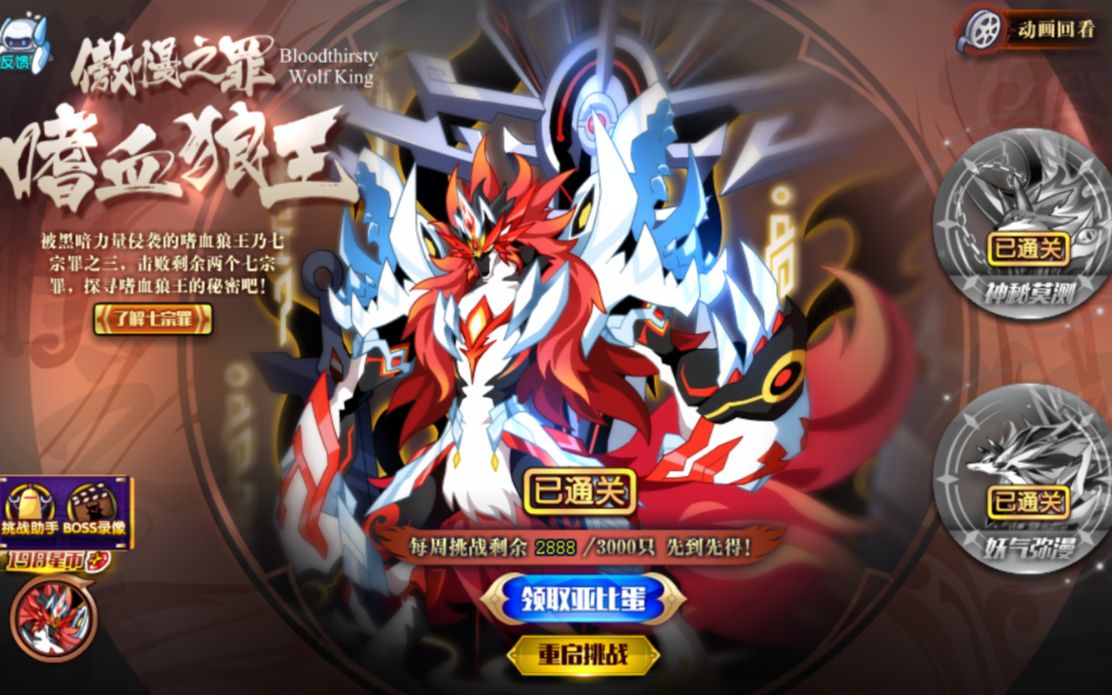 【奥拉星】教你3只亚比过傲慢之罪『嗜血狼王』