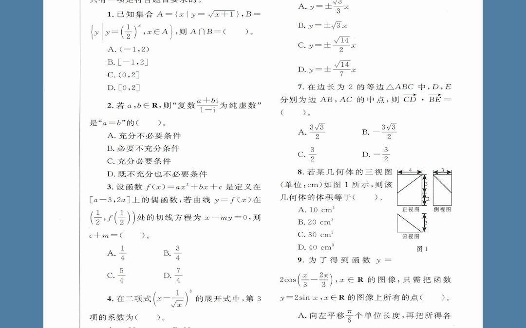 [图]《中学生数理化高考数学》为孩子备战高考