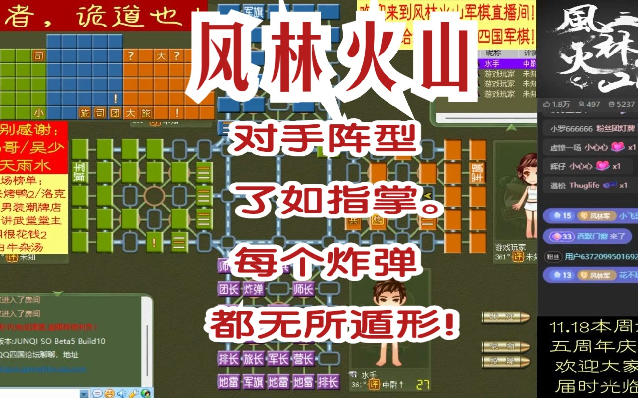 风林火山军棋:对手阵型了如指掌.每个炸弹都无所遁形!