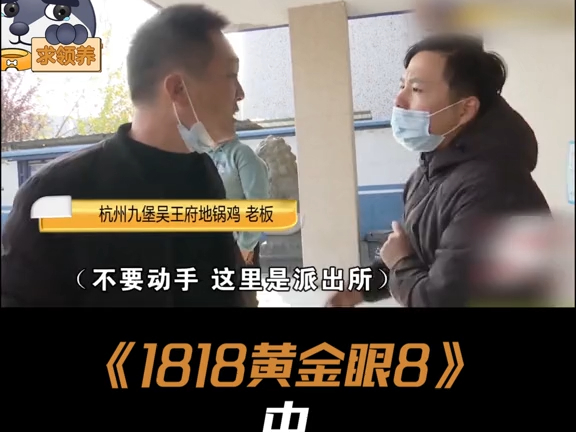 【1818黄金眼】吴氏家族围堵记者,只因记者看了眼厨房