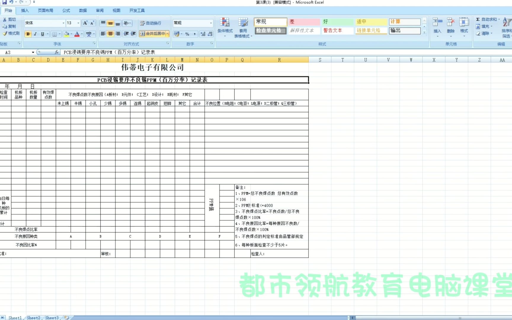 都市领航教育分享excel作业4表格的制作常平哪里可以有办公文员培训班哔哩哔哩bilibili