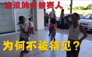 吉普赛人 搜索结果 哔哩哔哩 Bilibili