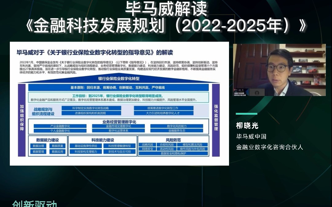 [图]银行数字化运营！毕马威解读人行《金融科技发展规划（2022-2025年）》