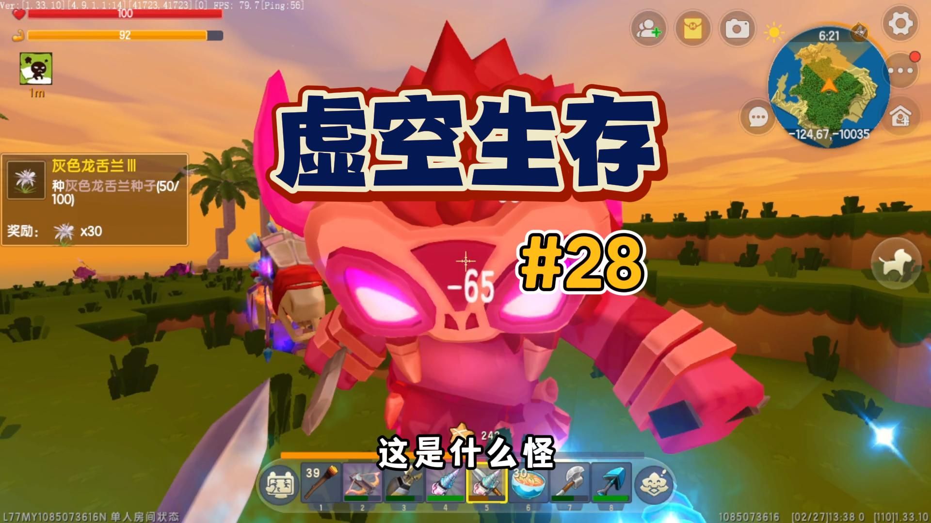 迷你世界:虚空生存28:虚空之夜变异后的野人你们都知道叫啥吗?