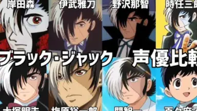 ブラック·ジャック/-哔哩哔哩_Bilibili