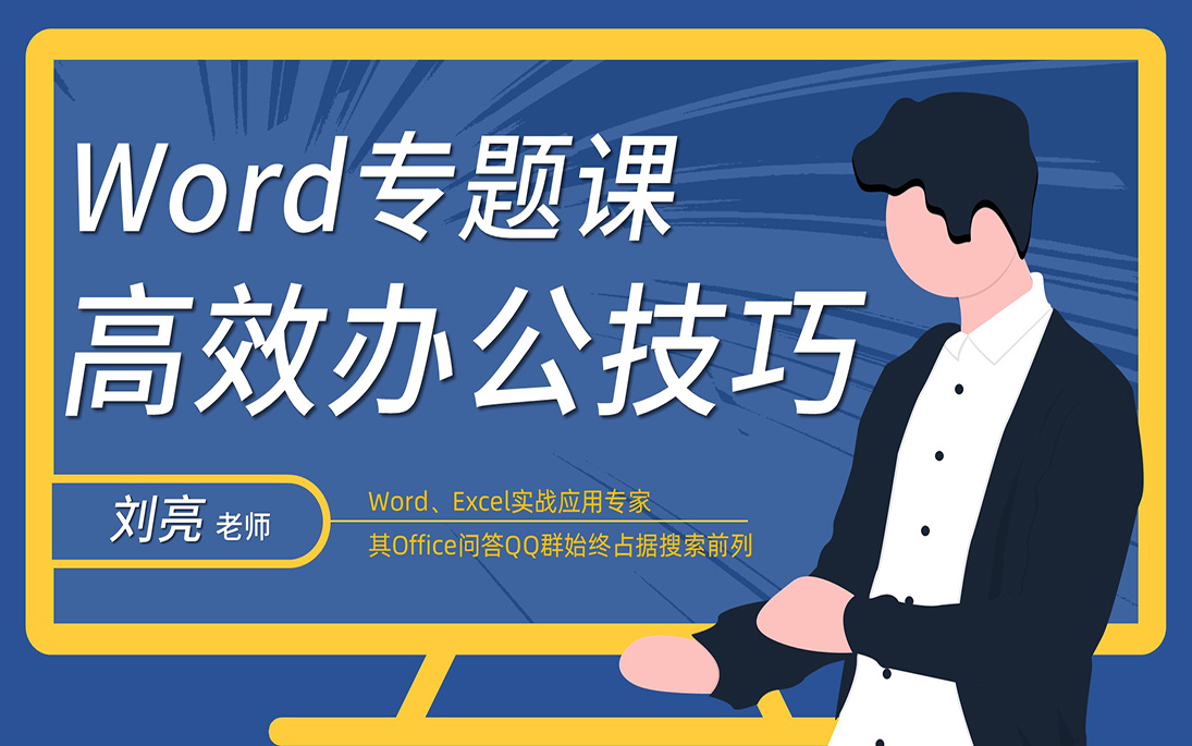 《Word职场高效办公技巧》6. 带圈字符(在方框内打对勾)哔哩哔哩bilibili