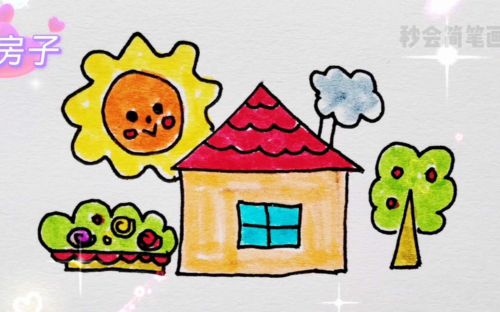 房子,树,太阳简笔画