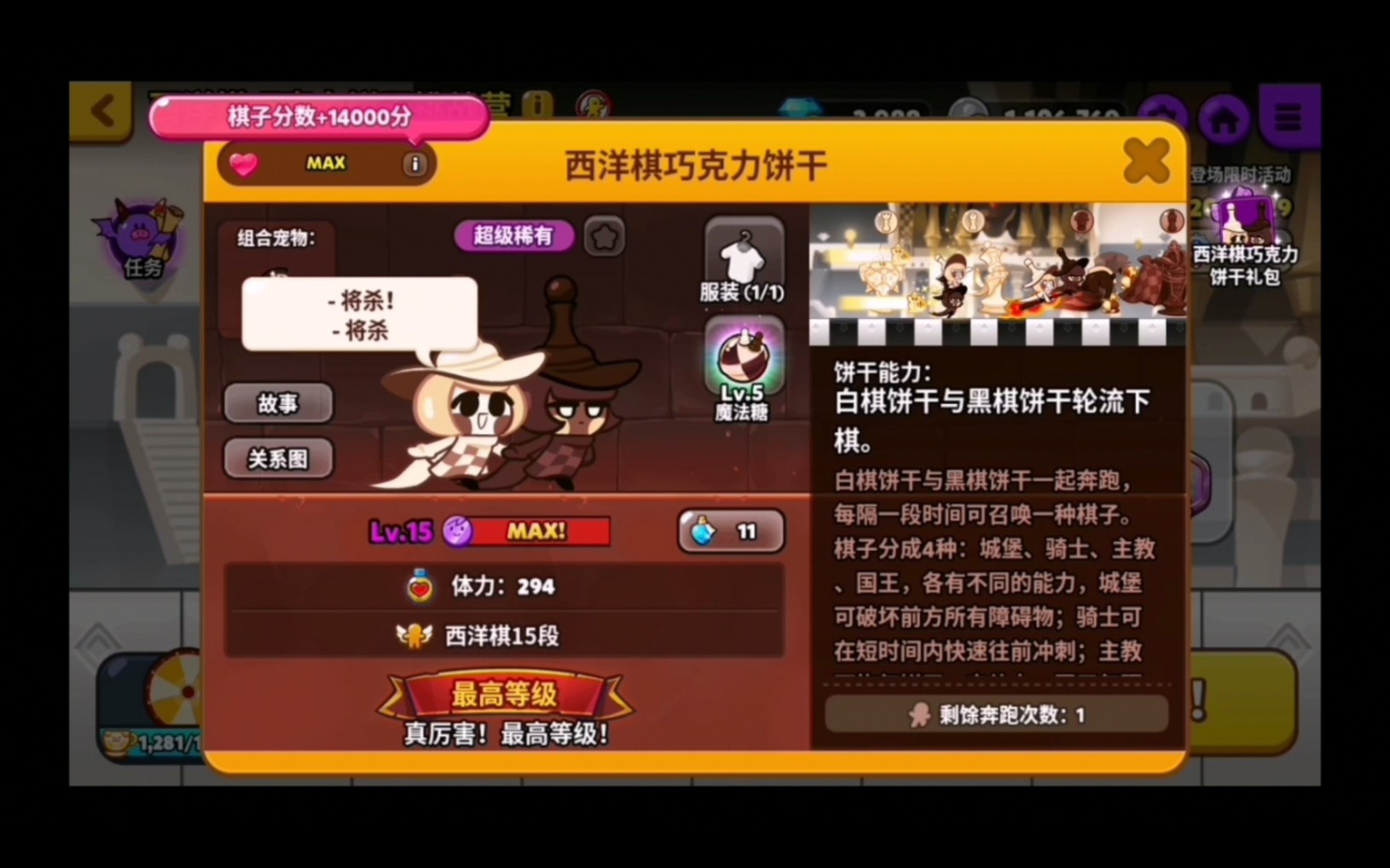 【跑跑姜饼人】西洋棋巧克力饼干挑战营前5%试跑_哔哩哔哩_bilibili