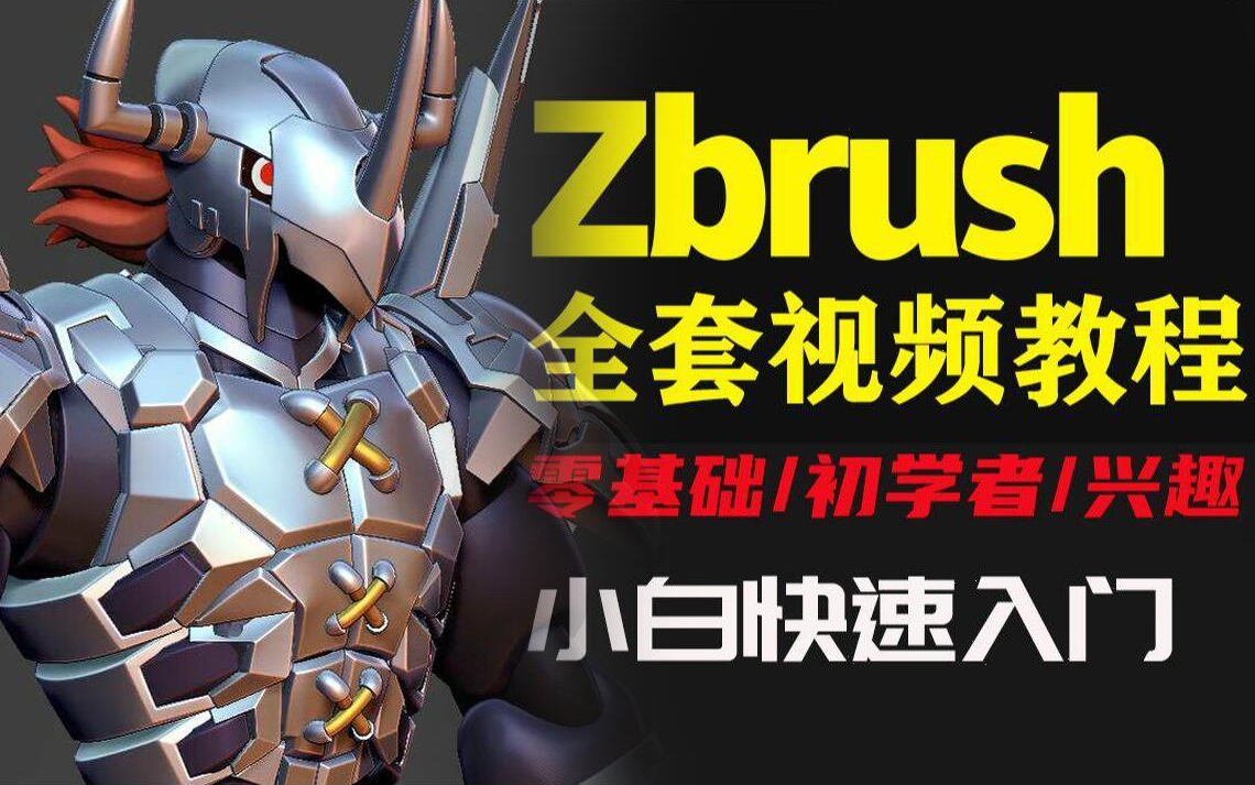 【zbrush】零基础学建模,海豚雕刻的全过程哔哩哔哩bilibili