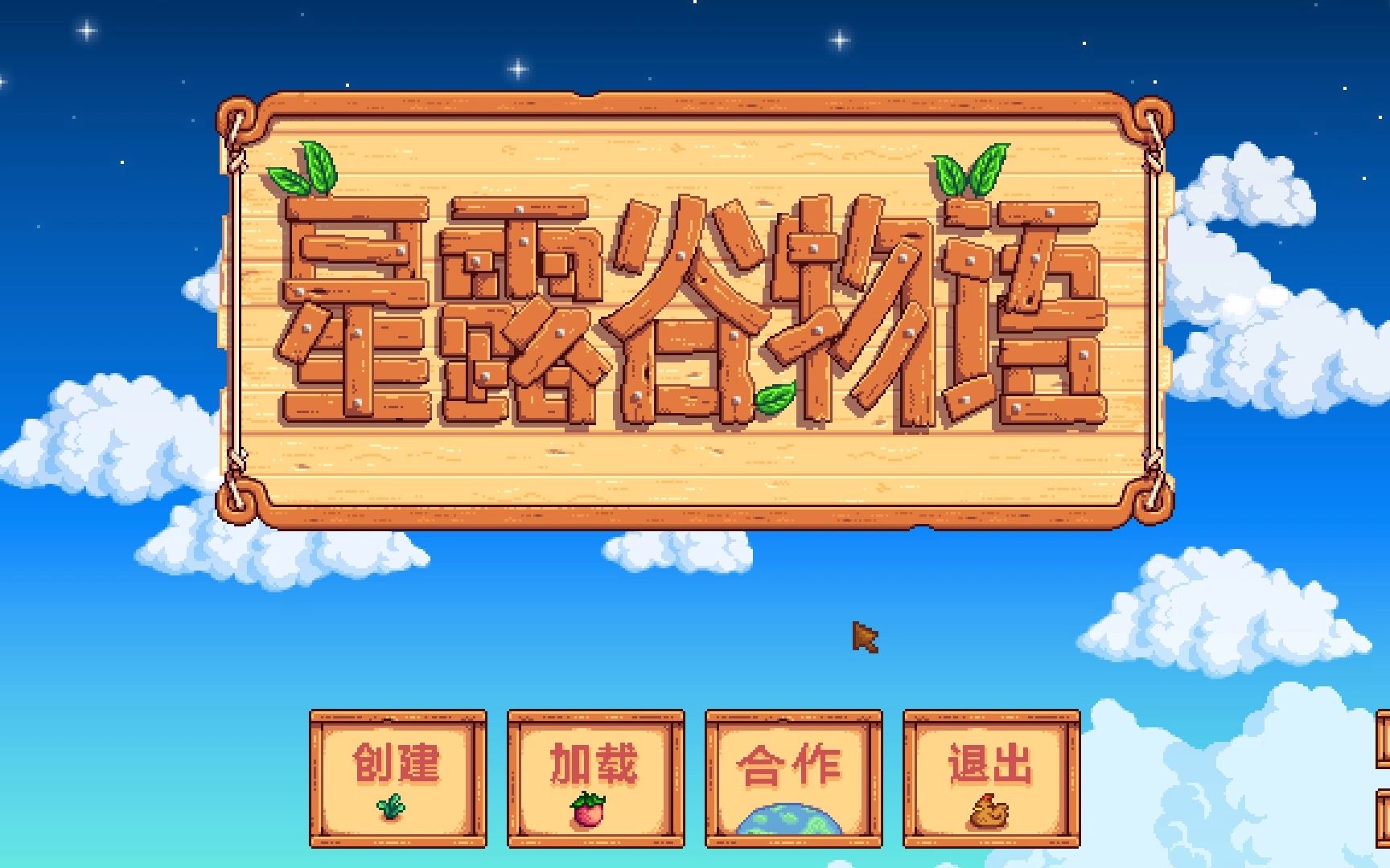 星露谷物语1.5 Stardew Valley 第十四集 小桶材料攻略