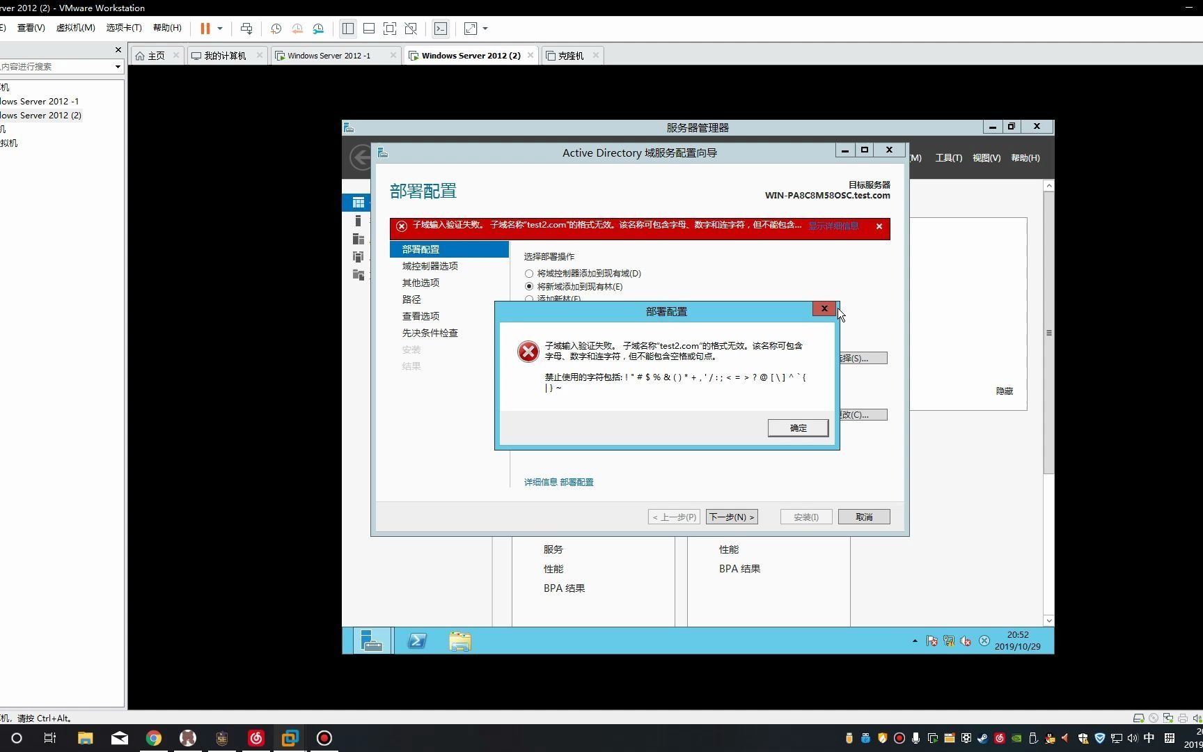 Windows Server 2012 添加子域哔哩哔哩bilibili