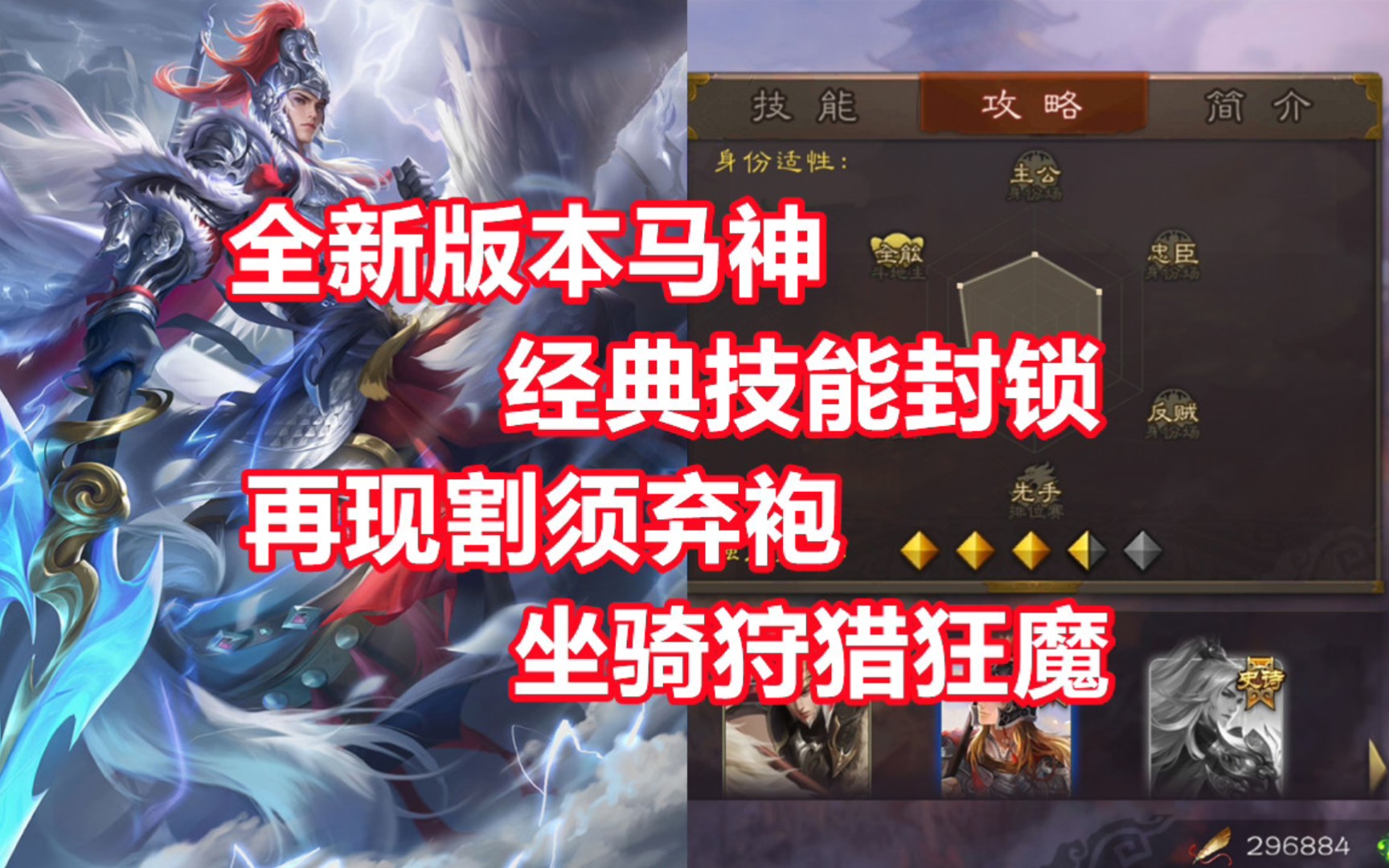 【三国杀百科582】新武将极马超:凌云御雷的绝命真神三国杀