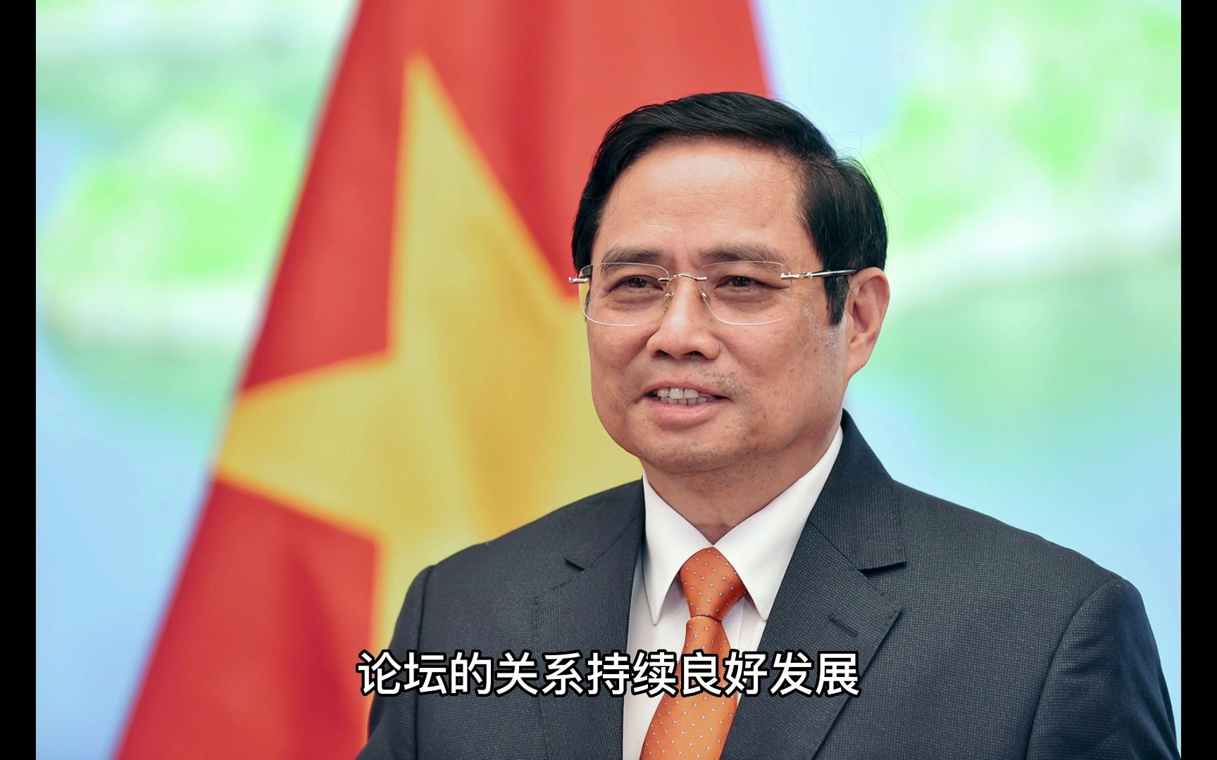 越南范明政总理访华:促进越中全面战略合作伙伴关系