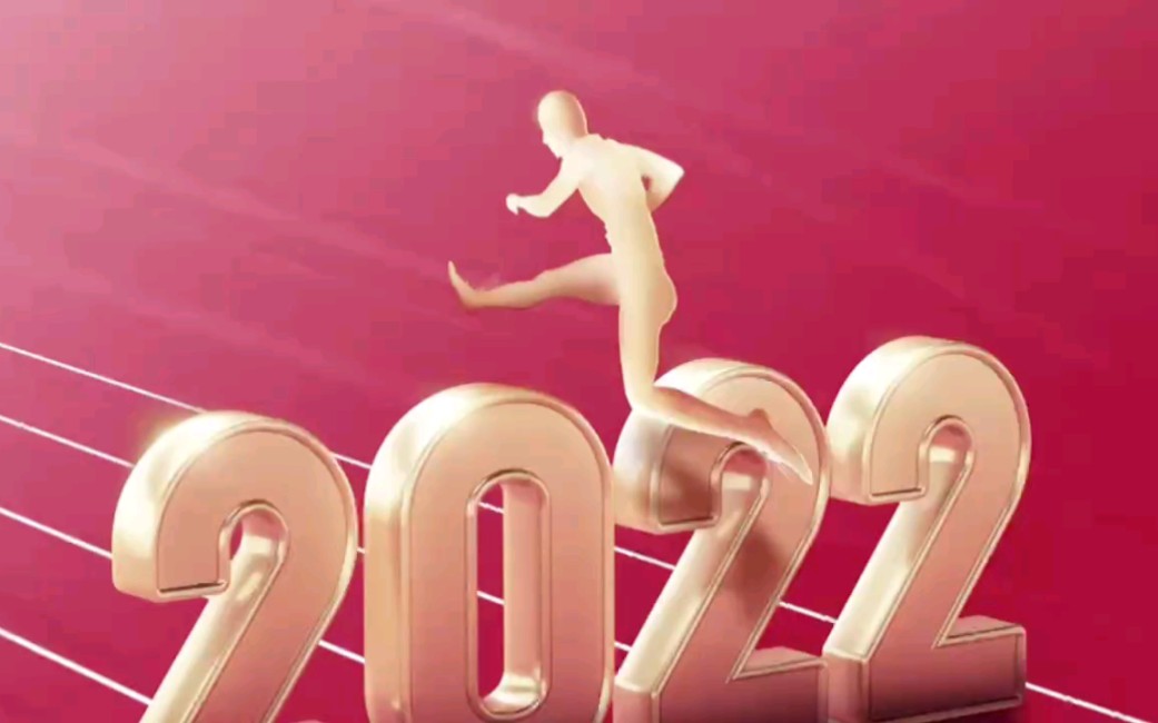 一起努力,奔向美好未来