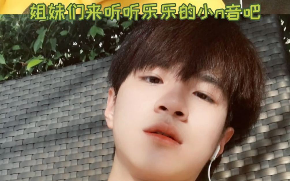 plan林乐杰很喜欢乐乐唱的这个爱的警报器