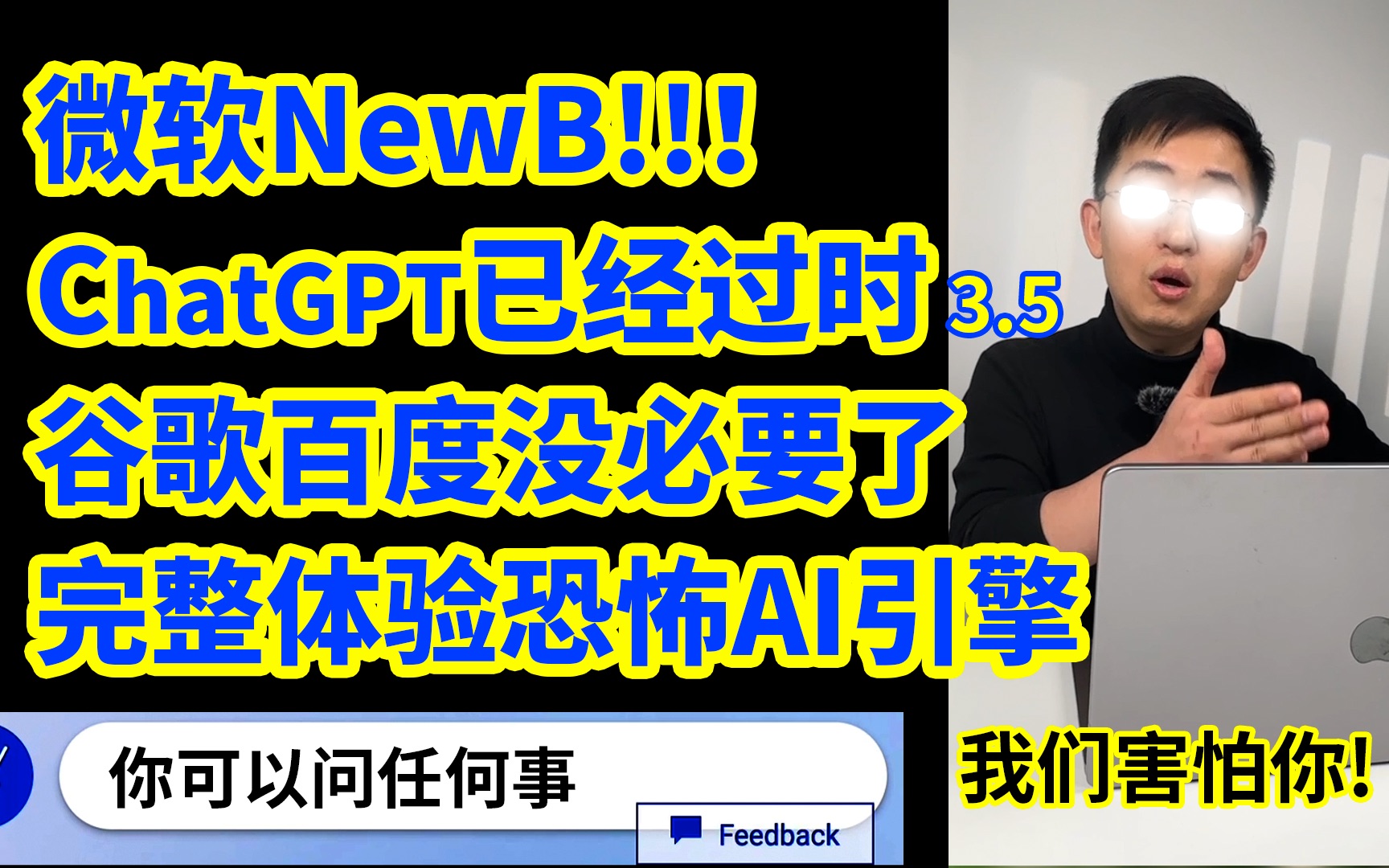  ChatGPT NewBing AI 